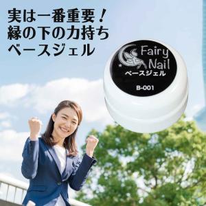 フェアリーネイル ベースジェル 3g 安心安全の弱酸性