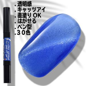 初めてでも簡単 フェアリーネイル ピールオフ ジェル ペン 型 クリアー キャッツアイ マグネット ジェル