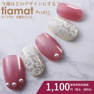 ティアマト 0165 ネイル ジェルネイル ネイルシール セルフネイル ネイルステッカー おうちネイル ネイルデザイン ネイルチップ カラージェル 最安値 価格比較 Yahoo ショッピング 口コミ 評判からも探せる