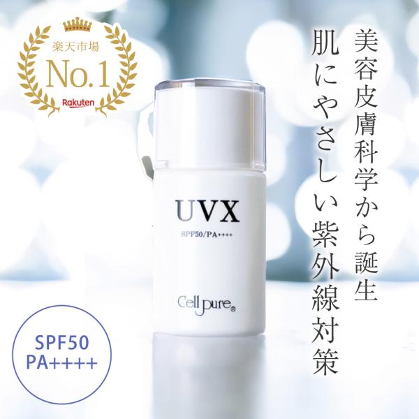 セルピュア公式 楽天1位 セルピュア UVX SPF50 PA++++ 日焼け止め ミルク ノンケミ...