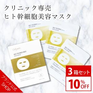 セルピュア セルピュア公式 メディトリートメントマスク（10枚入）ヒト