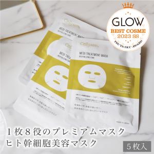 ブランド公式 メディトリートメントマスク（5枚入）ヒト幹細胞 マスク EGF FGF フラーレン cellpure｜cellpure-cosmetics