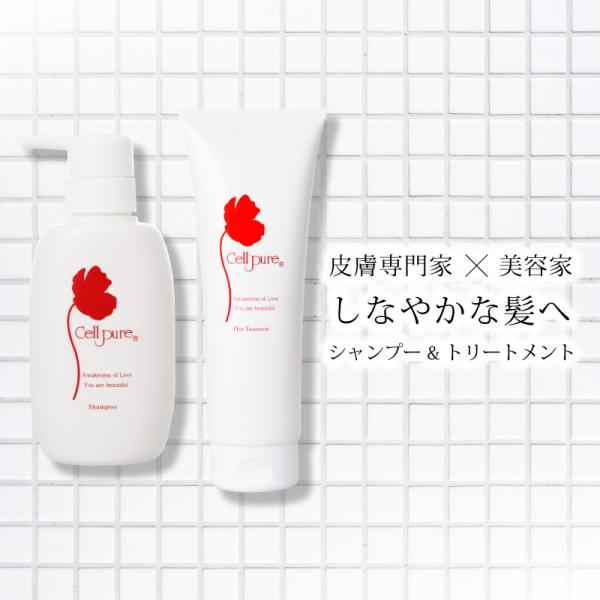 セルピュア公式 殿堂入り セルピュア ヘアケア 通常サイズセット スカルプケア サロン専売品 cel...