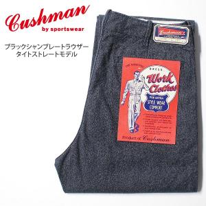 chaser 様 購入ページ CUSHMAN クッシュマン ブラックシャンブレートラウザー ワイド