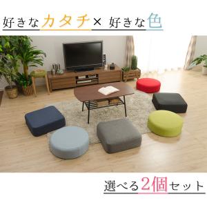 クッション 座布団 2個セット 低反発 おしゃ...の詳細画像1