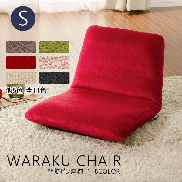 座椅子 小さい 1人掛け おしゃれ 腰痛 リクライニングチェア コンパクト 日本製 ミニ座椅子 リラ...