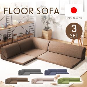 セルタン ローソファー 3人掛け ソファー ソファ コーナーソファ