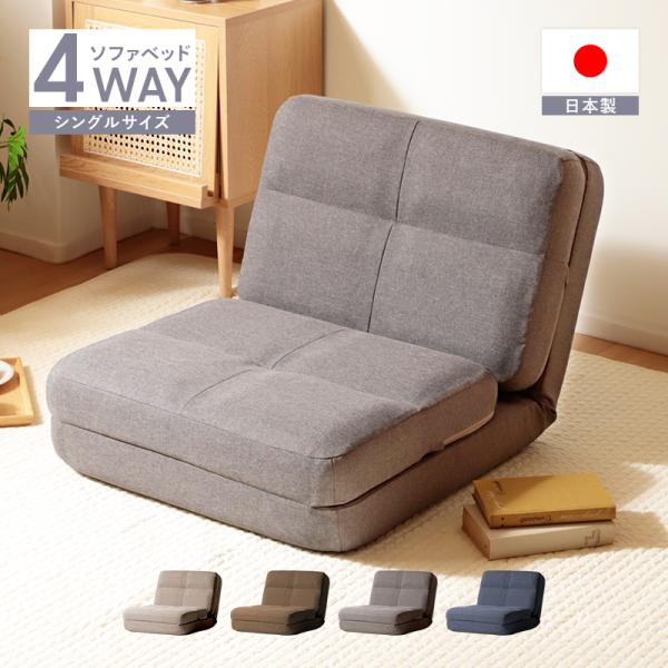 ソファーベット 一人用 ソファベッド 1人 ソファー ソファ ローソファー 折りたたみ 一人用ソファ...