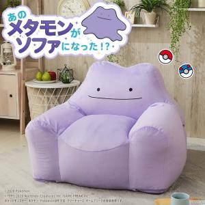 メタモン ソファー 一人掛けソファ ローソファー ソファ ビーズソファー ポケモン 一人用ソファー フロアソファ かわいい