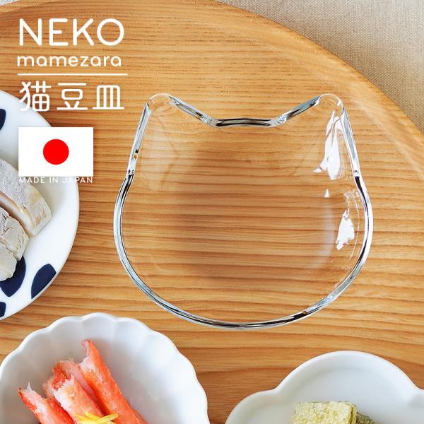 猫 豆皿 coconeco ここねこ 猫型 柄なし シンプル 小皿 取り皿 醤油皿 小物置き 猫グッ...