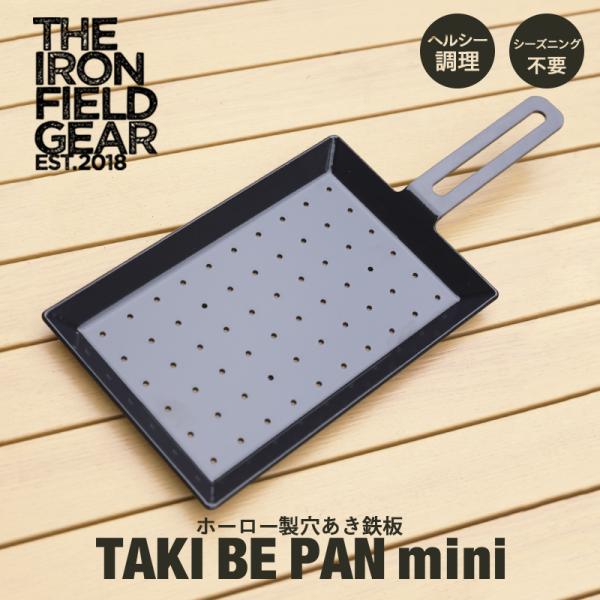 THE IRON FIELD GEAR  アイアンフィールドギア TAKI BE PAN mini ...