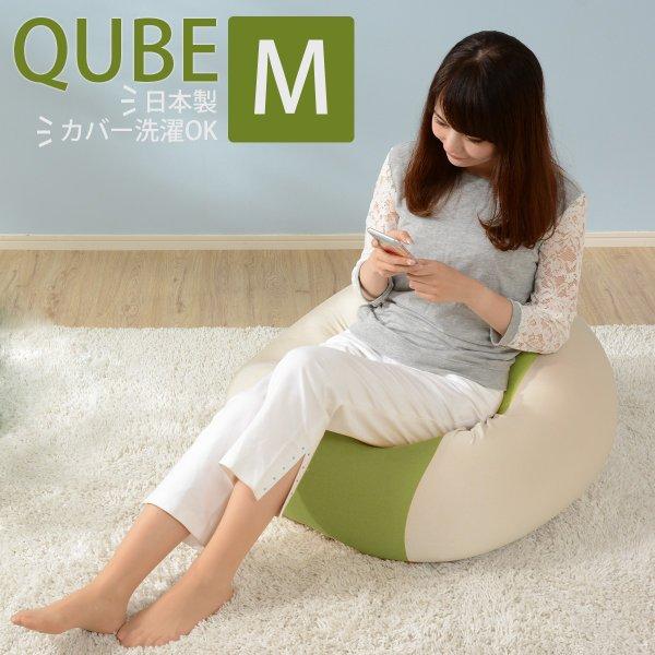 ビーズクッション Mサイズ 新生活 大きい ソファ おしゃれ 極小ビーズ QUBE 日本製 洗えるカ...