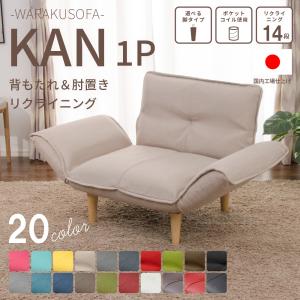 ソファ 一人掛けソファ ファブリック リクライニングソファ ...