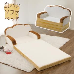 ソファ ソファー 食パン ソファーベッド  食パン ソファ かわいい インテリア おしゃれ 日本製ソファ 低反発 1人掛けソファ 一人掛け A399　