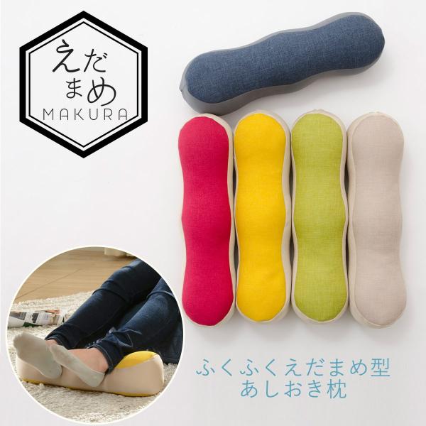 足まくら フットピロー かわいい 新生活 むくみ対策 ふくらはぎ 極小ビーズ ビーズクッション プレ...