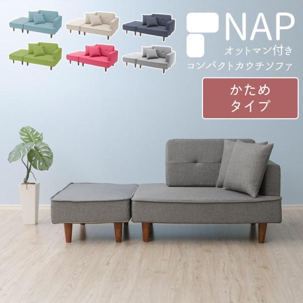 ソファー 二人掛け おしゃれ コンパクト オットマン付 シンプル ソファーベッド 肘掛け 選べる 1...