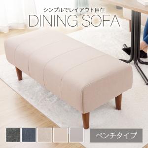 ソファ ソファー ダイニングソファ 2人掛け ベンチ 単品 脚付 シンプル おしゃれ コンパクト ベンチ 日本製 A1056-bc