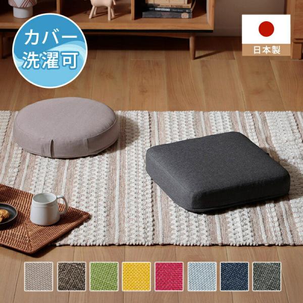 クッション 低反発 四角型 丸型  洗える カバーリング Sweets mini 座布団 畳 日本製...