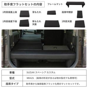 車中泊 マット スペーシア MK42S専用 ス...の詳細画像1