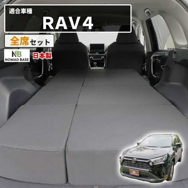 車中泊マット 車中泊 RAV4 ラヴフォー MXAA54/MXAA52/AXAH54/AXAH52 ...