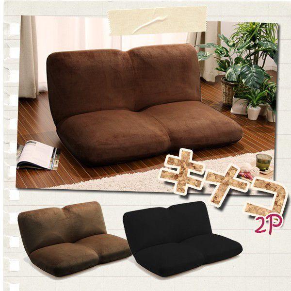 座椅子 腰痛  おしゃれ 座椅子 二人掛け かわいい ローバック リクライニング コンパクト ローソ...