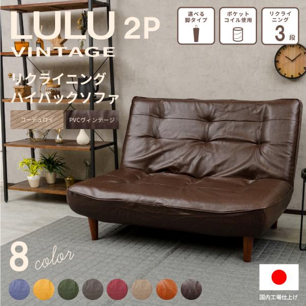 ハイバックソファ 2P リクライニング ソファ おしゃれ ヴィンテージ 2人掛け ローソファ ポケッ...