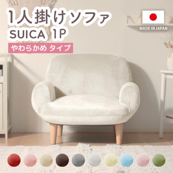 ソファ ソファー 一人掛け 1人掛け コンパクト やわらかめ ソフトタイプ リクライニング 新生活 ...