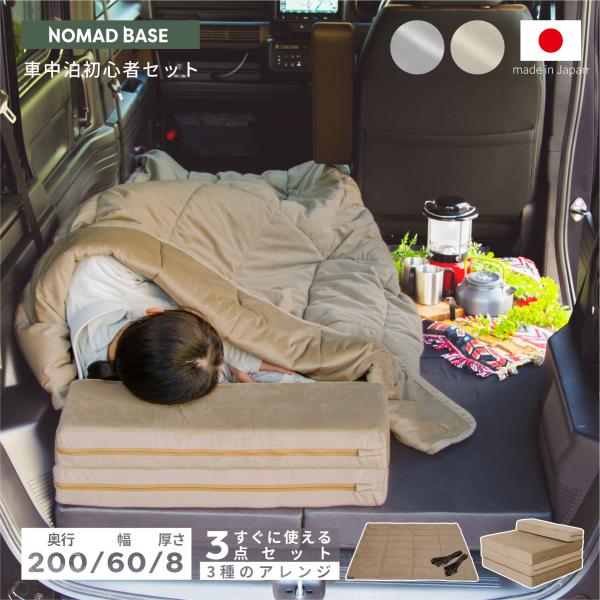 快眠 車中泊 マット スターター 安心3点セット 折りたたみ セミシングル 幅60cm キルトケット...