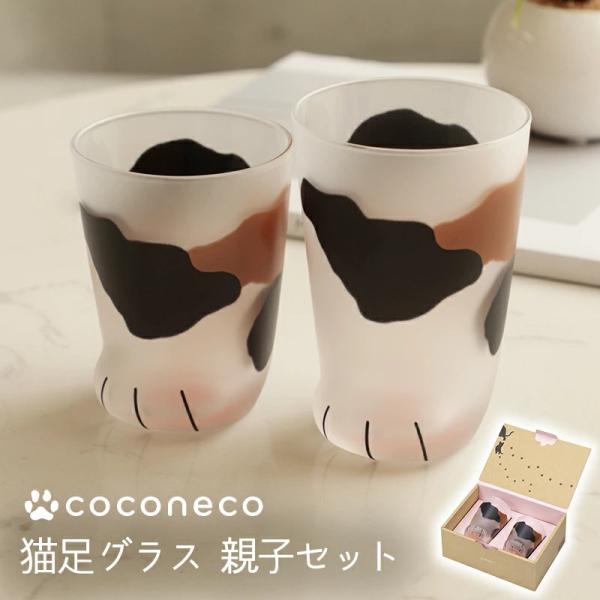 コップ 猫足グラス 親猫 子猫 セット coconeco アデリア こども かわいい おしゃれ ガラ...
