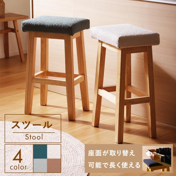 スツール 木製 ハイチェア 椅子 おしゃれ カウンターチェア  天然木  シンプル 座面取り外し B...