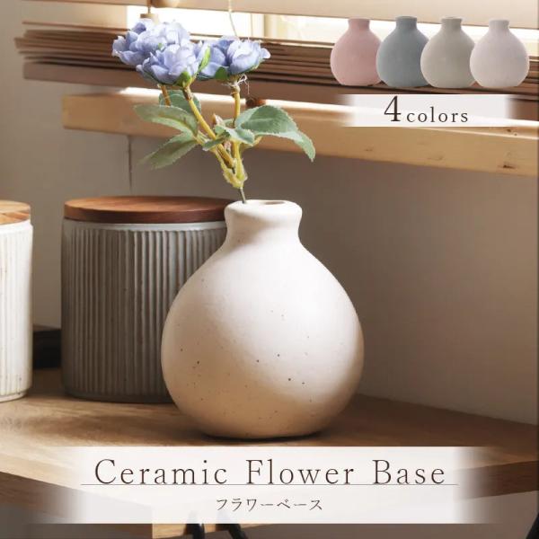 花瓶 フラワーベース おしゃれ 一輪挿し セラミック 陶磁器 陶器 花器 丸い シンプル シック か...