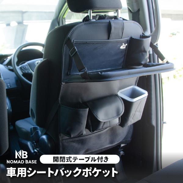 カー用品 車用シートバックポケット テーブル付き 車用グッズ 車中泊グッズ 車用収納 便利グッズ 車...