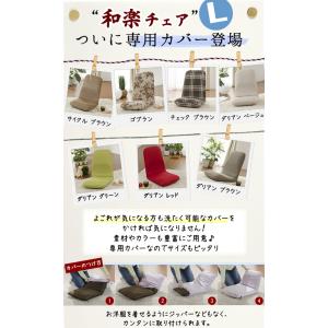 【座椅子本体と同時購入専用】座椅子カバー Lサ...の詳細画像2