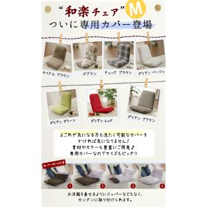 【座椅子本体と同時購入専用】座椅子カバー Mサ...の詳細画像2