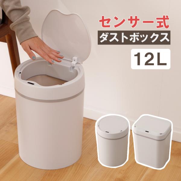 センサーダストボックス ごみ箱 ゴミ箱 自動開閉 電動 センサー 開閉ボタン コードレス FJB-0...