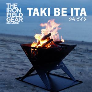 THE IRON FIELD GEAR 焚き火台 折りたたみ アイアンフィールドギア TAKI BE ITA タキビイタ たき火 アウトドア キャンプ グリル 五徳付き 薪おき台 コンパクト｜cellutane-tt