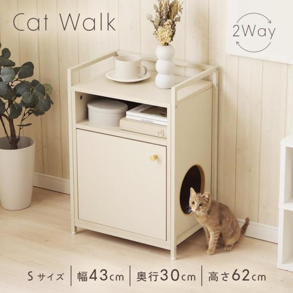 キャットウォーク チェスト Sサイズ 収納 猫家具 猫ベッド キャットハウス 猫トンネル 木目調 か...