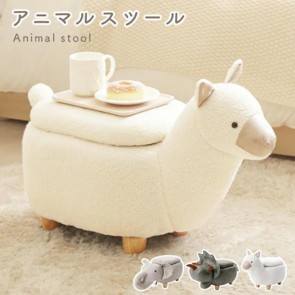 スツール 動物 アニマル かわいい 椅子 収納 オットマン 子ども ミニスツール  NP-XM-80...