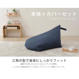 ビーズクッション 日本製 カバー付 洗える 小...の詳細画像2
