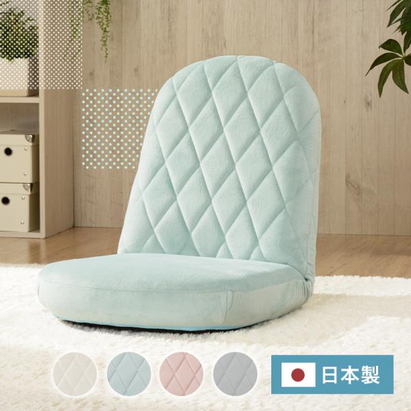 座椅子 おしゃれ 北欧 くすみカラー 日本製 ベロア キルト コンパクト おしゃれ かわいい ローチ...