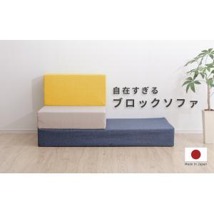 ソファー 一人掛け ブロック Mサイズ 日本製...の詳細画像2