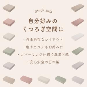 ブロックソファ Sサイズ マットレス オリジナ...の詳細画像2