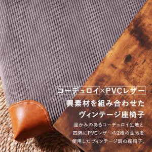 座椅子 ヴィンテージ コーデュロイ PVC生地...の詳細画像3