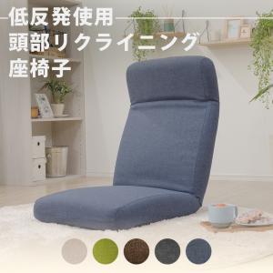 座椅子 おしゃれ 日本製 低反発 リクライニング 折りたたみ コンパクト ソファ シンプル A1119｜セルタンヤフー店