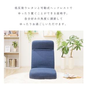 座椅子 おしゃれ 日本製 低反発 リクライニン...の詳細画像3