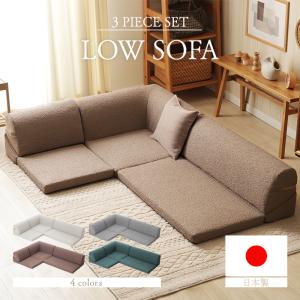 ローソファ　フロアソファ　コーナーソファ　カウチソファ　3人掛けソファ 楽天市場】3人掛け カウチソファ ソファ ソファー コーナーソファ