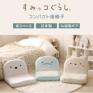 座椅子 すみっコぐらし しろくま ねこ とかげ...の詳細画像2
