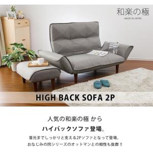 ソファ ハイバック おしゃれ 一人暮らし ソフ...の詳細画像2