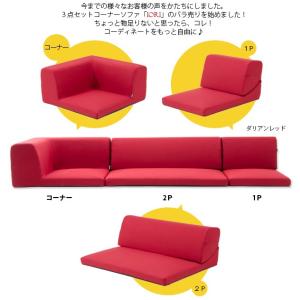 和楽の庵 バラ売り 1P 一人掛け部分 日本製...の詳細画像3