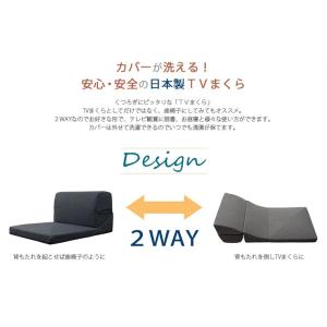 座椅子 テレビ枕 日本製 洗える カバー テレ...の詳細画像3